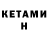 КЕТАМИН ketamine Yulia Urazaeva